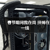 春节期间我在岗 拼搏在一线（图2）