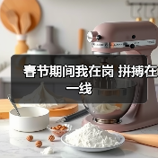 春节期间我在岗 拼搏在一线（图3）
