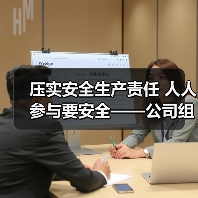 压实安全生产责任 人人参与要安全——公司组织召开一月份临时安委会（图2）