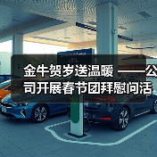 金牛贺岁送温暖 ——公司开展春节团拜慰问活动（图3）