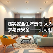 压实安全生产责任 人人参与要安全——公司组织召开一月份临时安委会（图3）