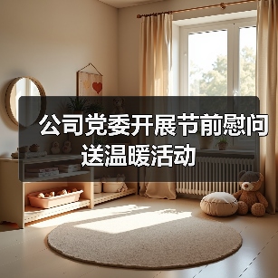 公司党委开展节前慰问送温暖活动（图2）