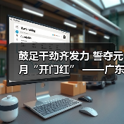 鼓足干劲齐发力 誓夺元月“开门红” ——广东新兴铸管开启“稳定高产模式”（图2）