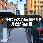 钢市尚未筑底 情绪压制月底波动加剧（图3）