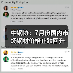 中钢协：7月份国内市场钢材价格止跌回升