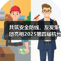 共筑安全防线,友发集团亮相2025第四届杭州应急消防展引关注(图3) 共筑安全防线,友发集团亮相2025第四届杭州应急消防展引关注(图3)