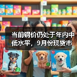 当前钢价仍处于年内中低水平，9月份现货市场有望迎趋势性上涨行情（图2）