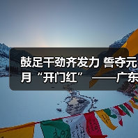 鼓足干劲齐发力 誓夺元月“开门红” ——广东新兴铸管开启“稳定高产模式”(图1) 鼓足干劲齐发力 誓夺元月“开门红” ——广东新兴铸管开启“稳定高产模式”(图1)