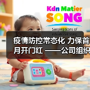 疫情防控常态化 力保首月开门红 ——公司组织召开疫情防控专题部署会（图4）