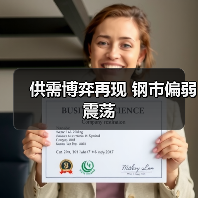 供需博弈再现 钢市偏弱震荡（图2）
