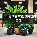供需博弈再现 钢市偏弱震荡（图4）
