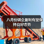 八月份钢企盈利有望保持良好态势（图4）