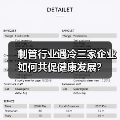 制管行业遇冷三家企业如何共促健康发展？（图2）