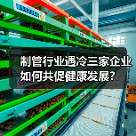 制管行业遇冷三家企业如何共促健康发展？（图3）