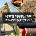 精益管理成果获表彰 创新实践如何助力企业升级(图4) 精益管理成果获表彰 创新实践如何助力企业升级(图4)