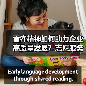 雷锋精神如何助力企业高质量发展？志愿服务活动见实效（图4）