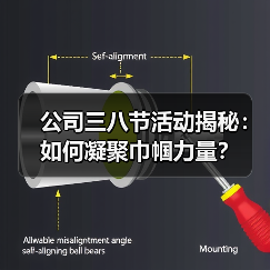 公司三八节活动揭秘:如何凝聚巾帼力量?(图1) 公司三八节活动揭秘:如何凝聚巾帼力量?(图1)