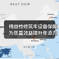 精益检修筑牢设备保障 为质量效益提升年添力(图2) 精益检修筑牢设备保障 为质量效益提升年添力(图2)