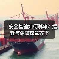 安全基础如何筑牢?提升与保障双管齐下(图1) 安全基础如何筑牢?提升与保障双管齐下(图1)