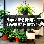 科学决策精耕细作 广东新兴铸管 科学决策精耕细作 广东新兴铸管