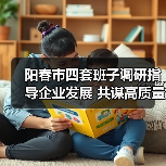 阳春市四套班子调研指导企业发展 共谋高质量发展新路径(图2) 阳春市四套班子调研指导企业发展 共谋高质量发展新路径(图2)