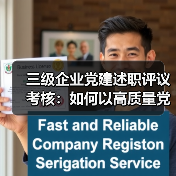 三级企业党建述职评议考核:如何以高质量党建引领发展?(图2) 三级企业党建述职评议考核:如何以高质量党建引领发展?(图2)
