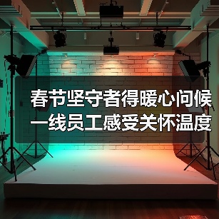 春节坚守者得暖心问候 一线员工感受关怀温度