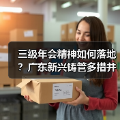 三级年会精神如何落地？广东新兴铸管多措并举推进学深悟透（图2）