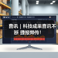 喜讯｜科技成果喜讯不断 捷报频传！（图3）
