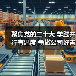 聚焦党的二十大 学践并行有温度 争做公司好青年（图2）