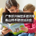 广东新兴铸管多措并举跑出降本增效加速度