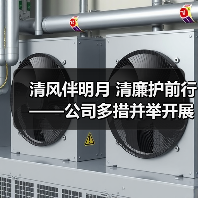 清风伴明月 清廉护前行——公司多措并举开展节前廉洁提醒(图4) 清风伴明月 清廉护前行——公司多措并举开展节前廉洁提醒(图4)