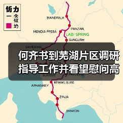 何齐书到芜湖片区调研指导工作并看望慰问高温一线职工(图3) 何齐书到芜湖片区调研指导工作并看望慰问高温一线职工(图3)