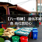 【八一特辑】 退伍不褪色 岗位践初心（图3）