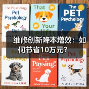 维修创新降本增效:如何节省10万元?(图2) 维修创新降本增效:如何节省10万元?(图2)