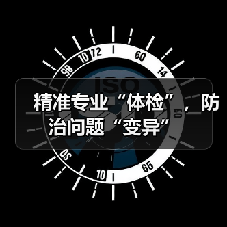 精准专业“体检”，防治问题“变异”（图3）