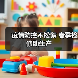 疫情防控不松懈 春季检修助生产（图2）
