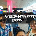 疫情防控不松懈 春季检修助生产（图3）