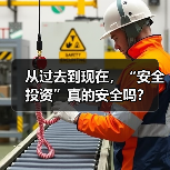 从过去到现在，“安全投资”真的安全吗？（图2）