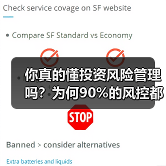 你真的懂投资风险管理吗?为何90%的风控都在做无用功?(图3) 你真的懂投资风险管理吗?为何90%的风控都在做无用功?(图3)