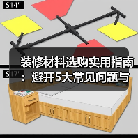装修材料选购实用指南:避开5大常见问题与维护技巧(图1) 装修材料选购实用指南:避开5大常见问题与维护技巧(图1)