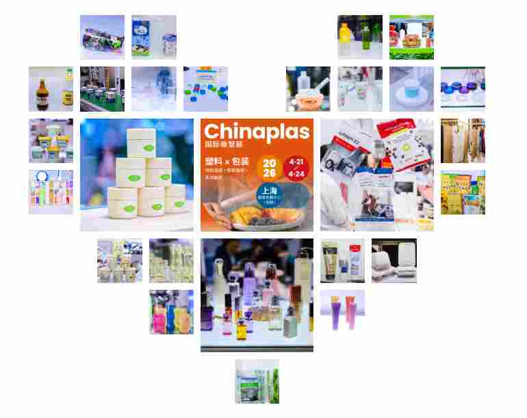 橡塑展2.png