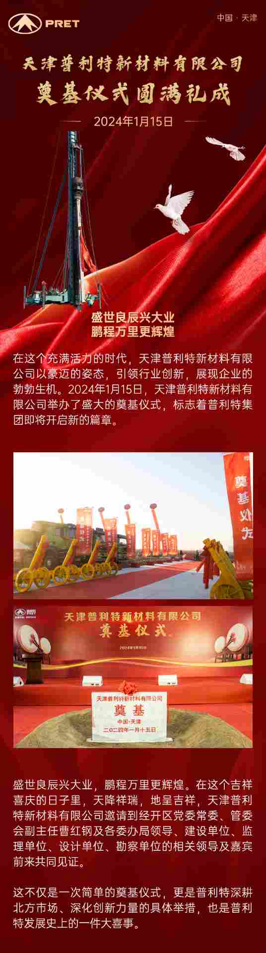 热烈祝贺天津普利特新材料有限公司奠基仪式圆满礼成！(图1)