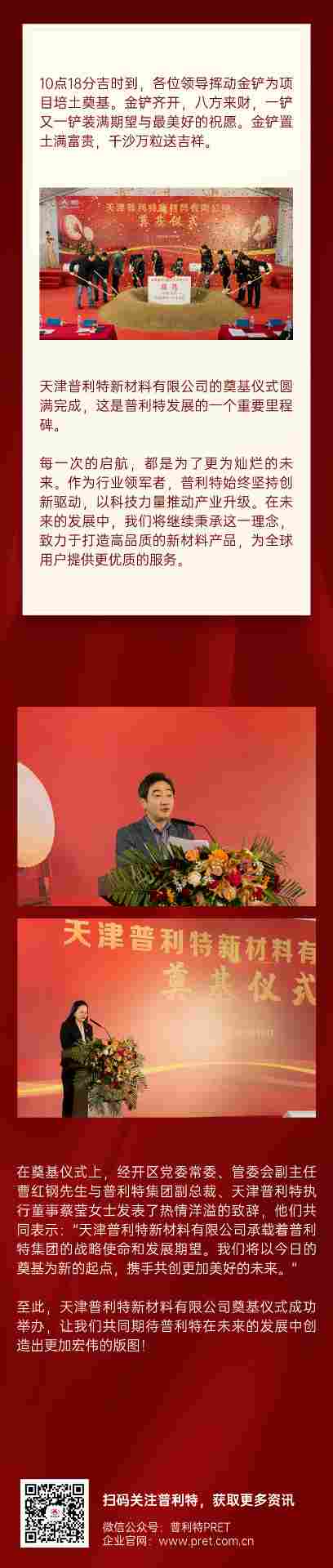 热烈祝贺天津普利特新材料有限公司奠基仪式圆满礼成！(图2)