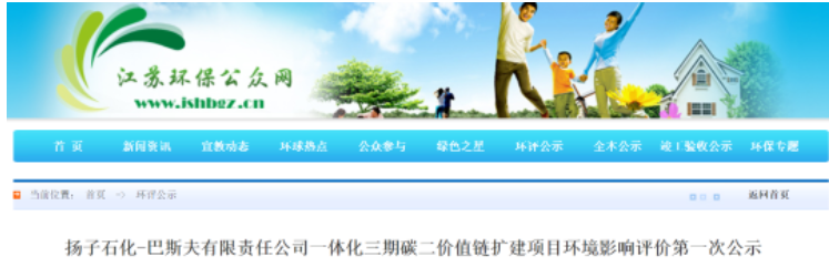 年产30万吨光伏EVA项目环评公示，一体化基地扩建加速(图1)