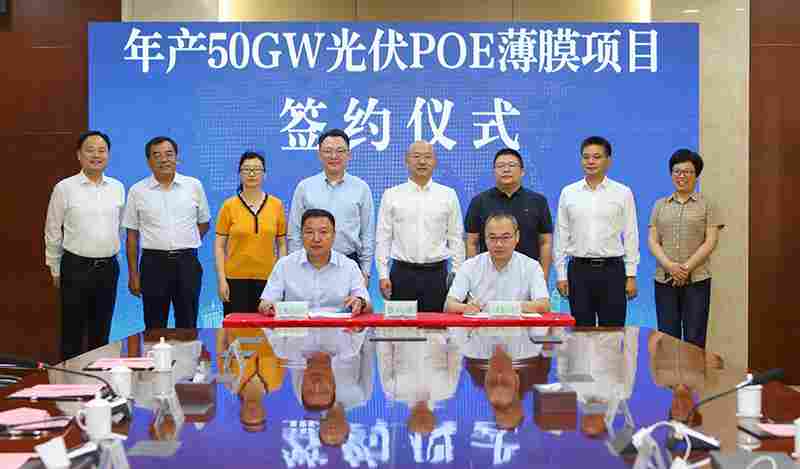 年产50GW光伏POE薄膜项目正式签约，助力新能源产业发展(图1)