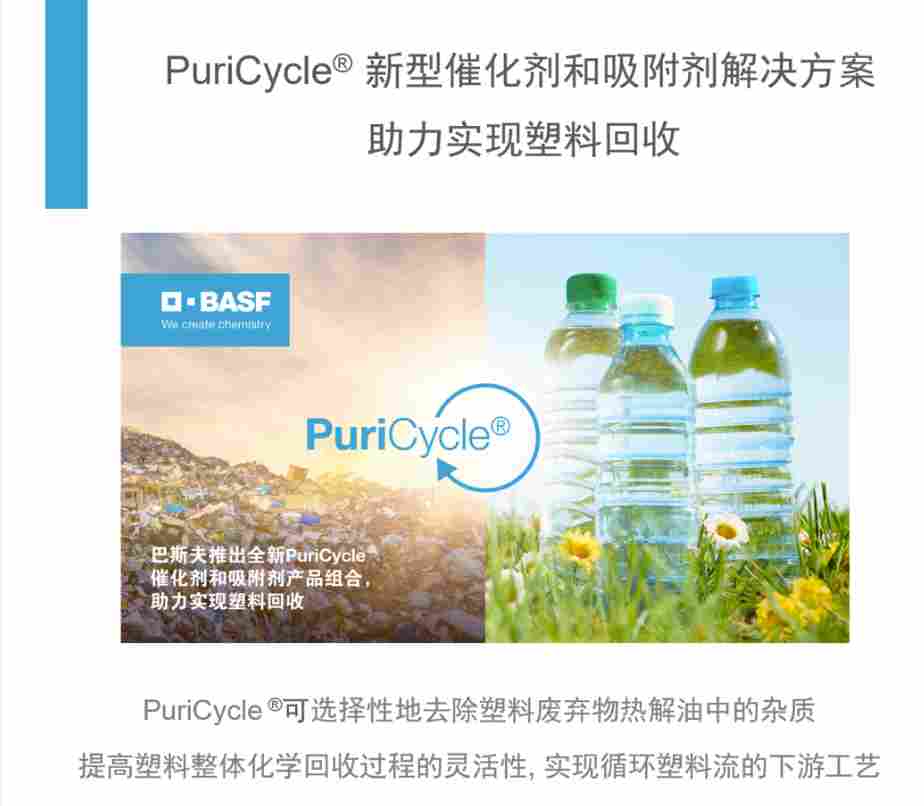 全新产品组合助力塑料化学回收 净化热解油关键技术突破(图1)