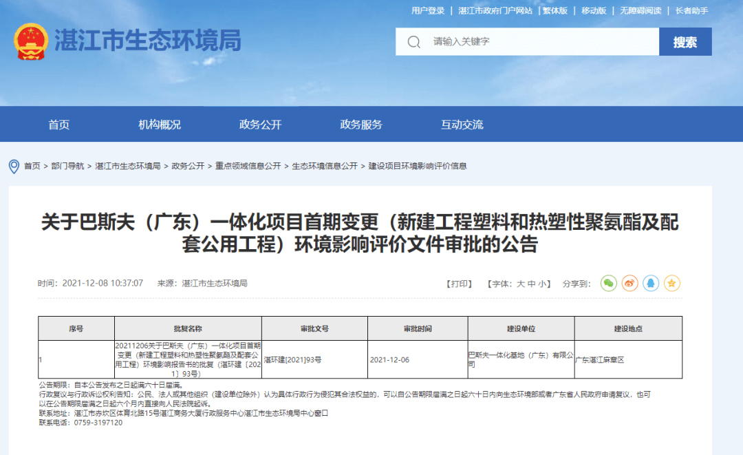 原塑料项目变更获批，将重点扩大阻燃产品产能(图1)