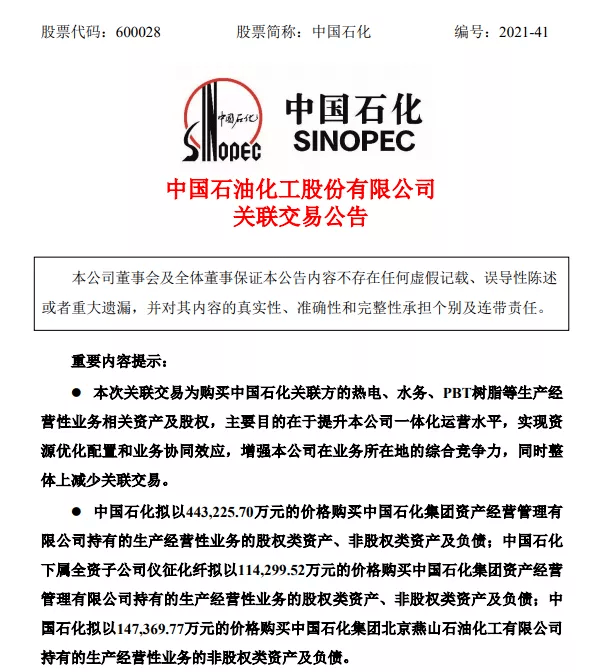 逾70亿元收购PBT与PBAT业务,加速布局新材料领域(图1) 逾70亿元收购PBT与PBAT业务,加速布局新材料领域(图1)
