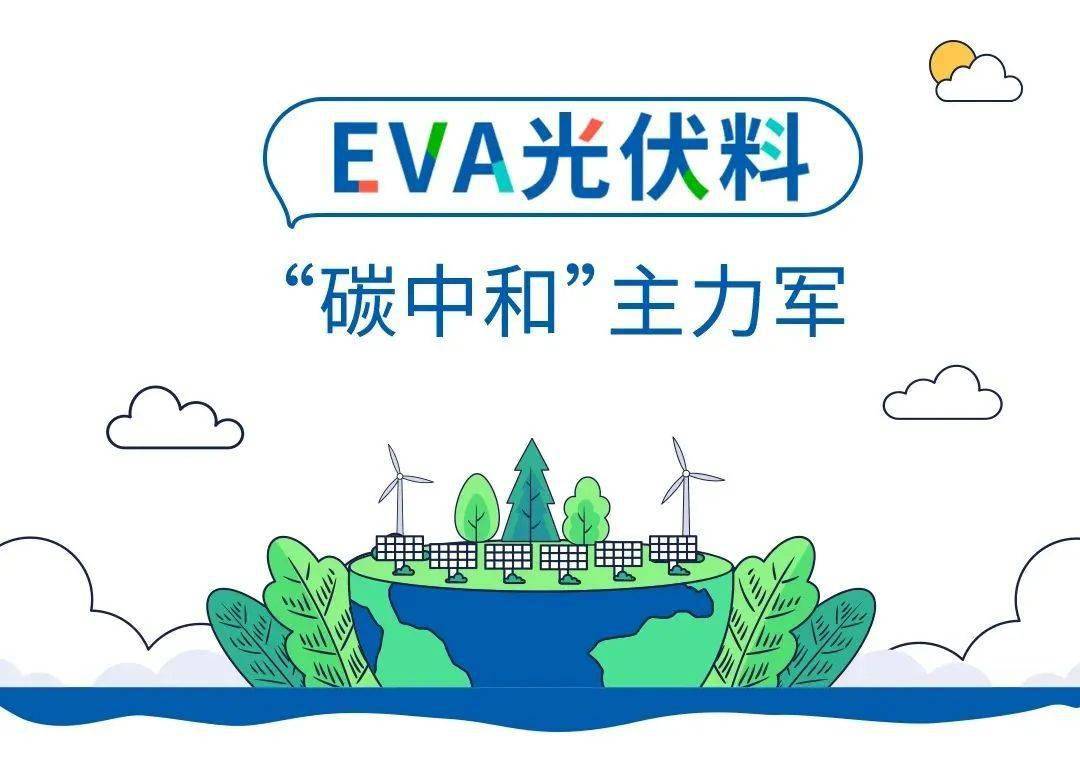 光伏级EVA关键作用与性能解析，太阳能组件封装核心材料详解(图3)